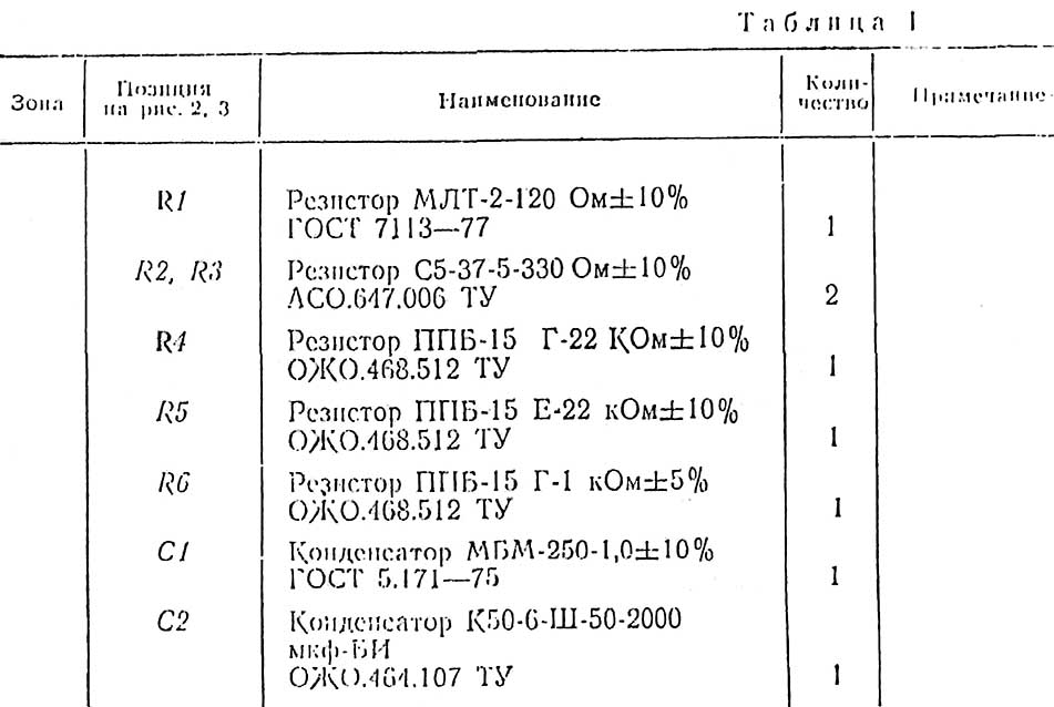 Перелік елементів плоскошліфувального верстата 3е711в Перелік елементів плоскошліфувального верстата 3е711в